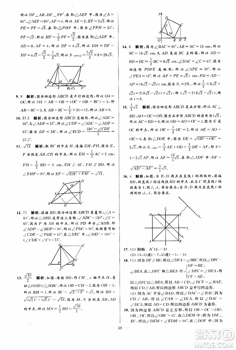 新課標(biāo)江蘇版2019亮點(diǎn)給力大試卷數(shù)學(xué)八年級(jí)下冊(cè)參考答案