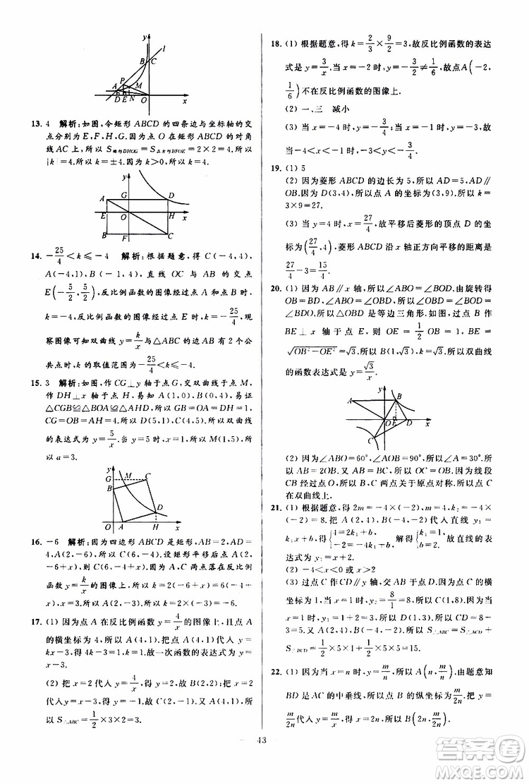 新課標(biāo)江蘇版2019亮點(diǎn)給力大試卷數(shù)學(xué)八年級(jí)下冊(cè)參考答案