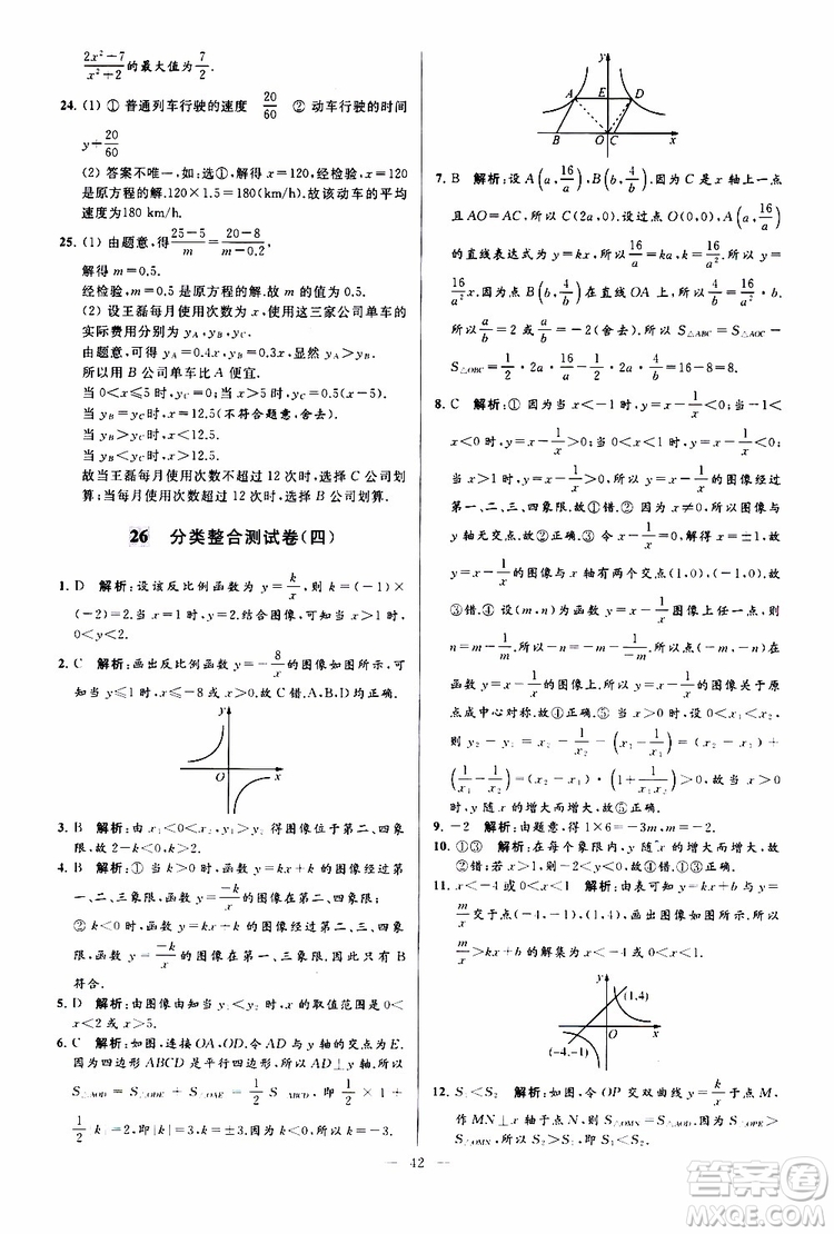 新課標(biāo)江蘇版2019亮點(diǎn)給力大試卷數(shù)學(xué)八年級(jí)下冊(cè)參考答案