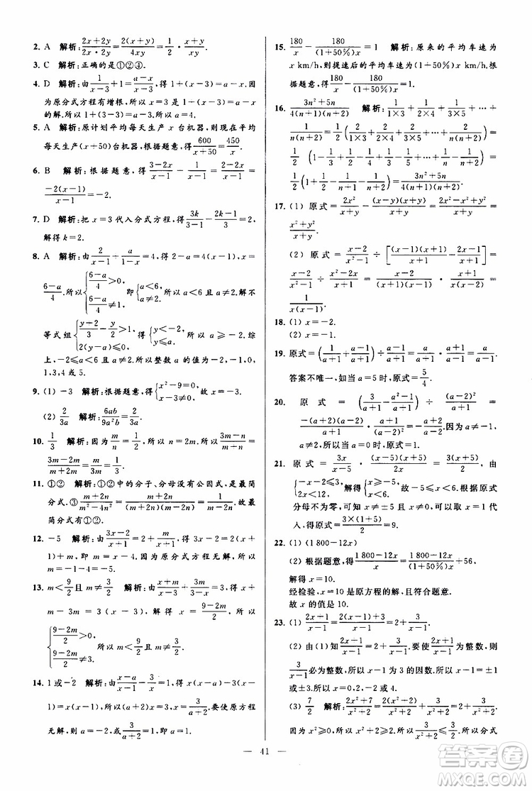 新課標(biāo)江蘇版2019亮點(diǎn)給力大試卷數(shù)學(xué)八年級(jí)下冊(cè)參考答案