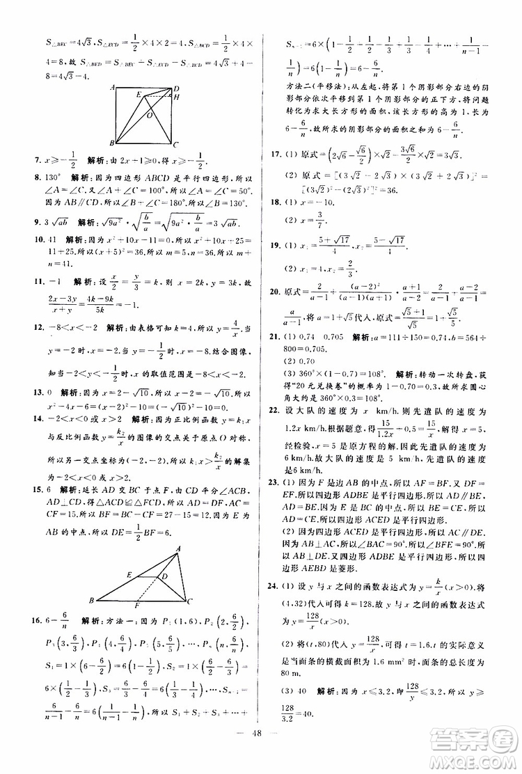 新課標(biāo)江蘇版2019亮點(diǎn)給力大試卷數(shù)學(xué)八年級(jí)下冊(cè)參考答案