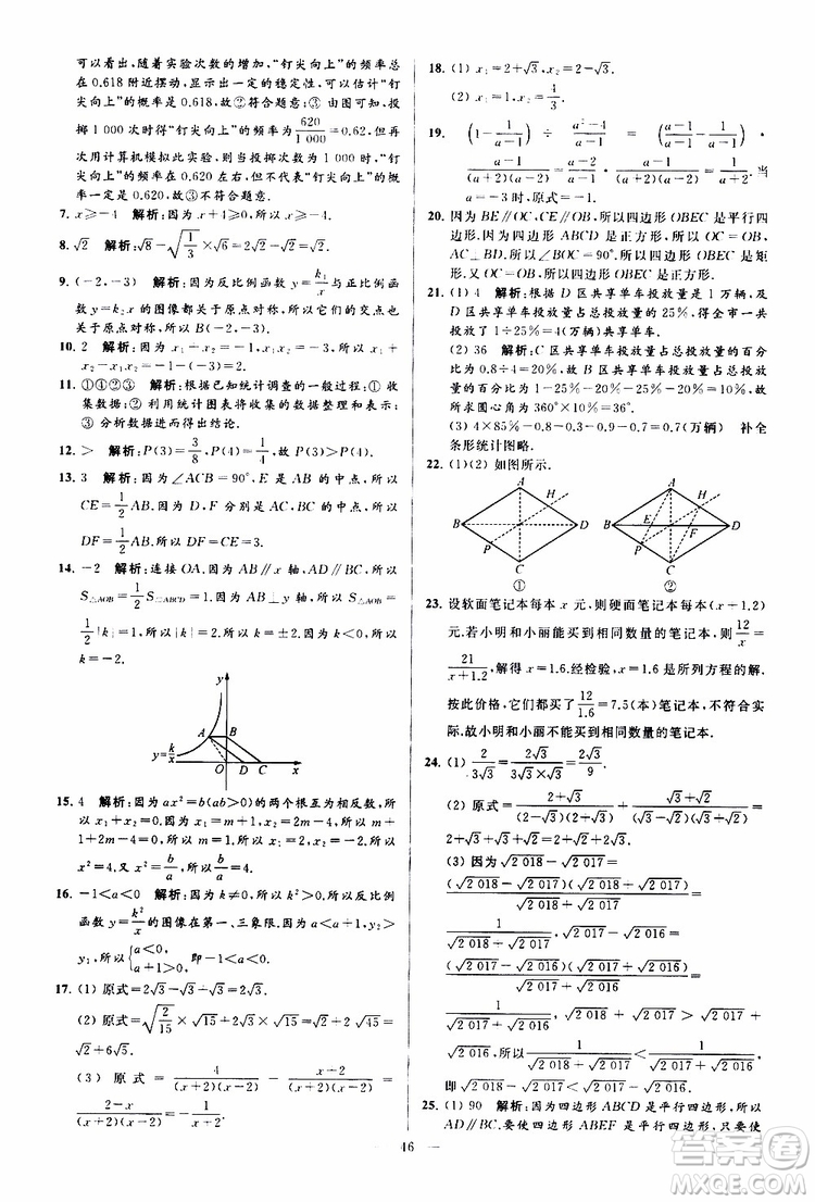 新課標(biāo)江蘇版2019亮點(diǎn)給力大試卷數(shù)學(xué)八年級(jí)下冊(cè)參考答案