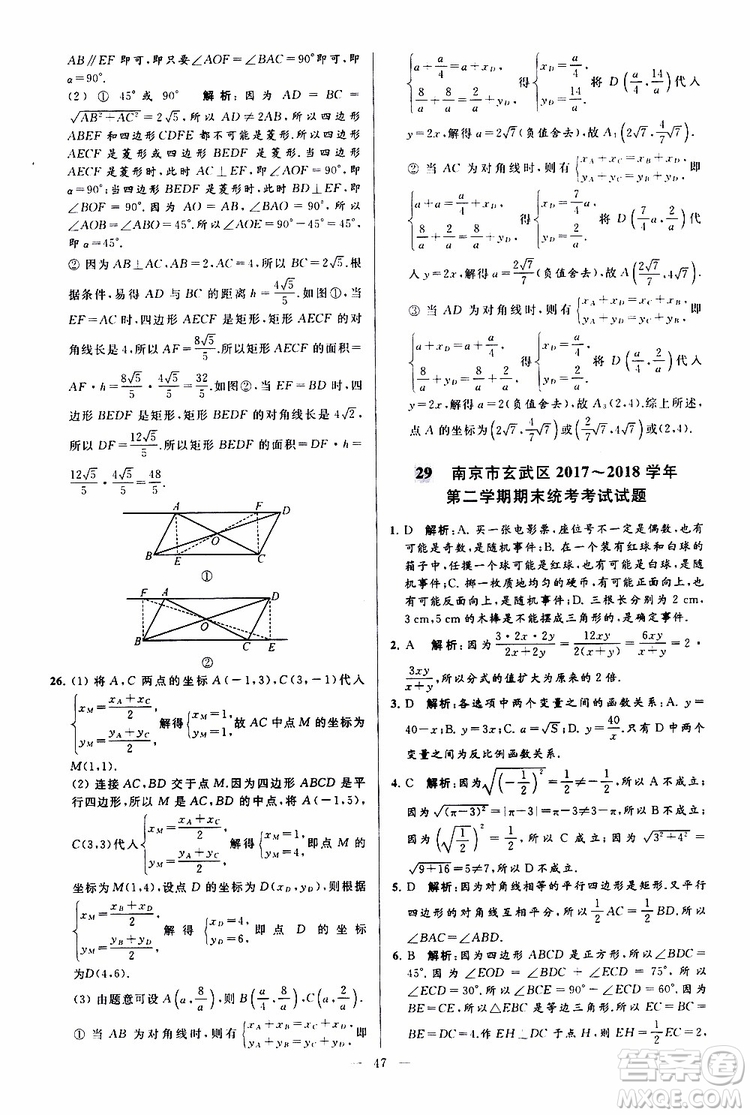 新課標(biāo)江蘇版2019亮點(diǎn)給力大試卷數(shù)學(xué)八年級(jí)下冊(cè)參考答案