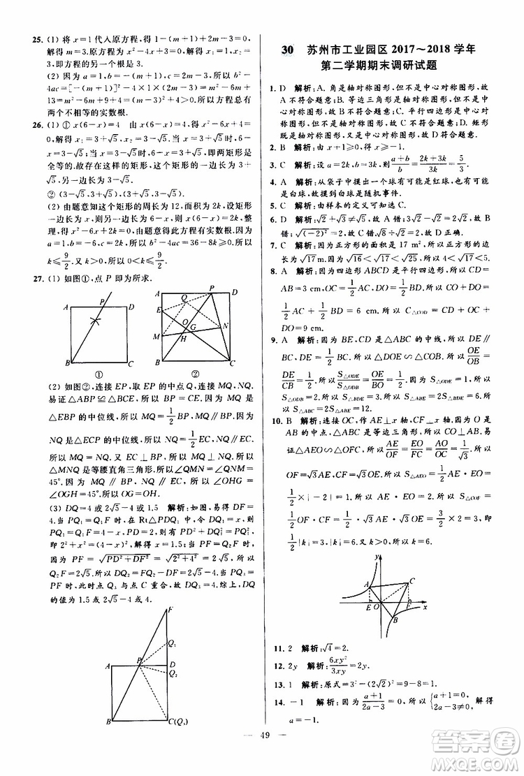 新課標(biāo)江蘇版2019亮點(diǎn)給力大試卷數(shù)學(xué)八年級(jí)下冊(cè)參考答案