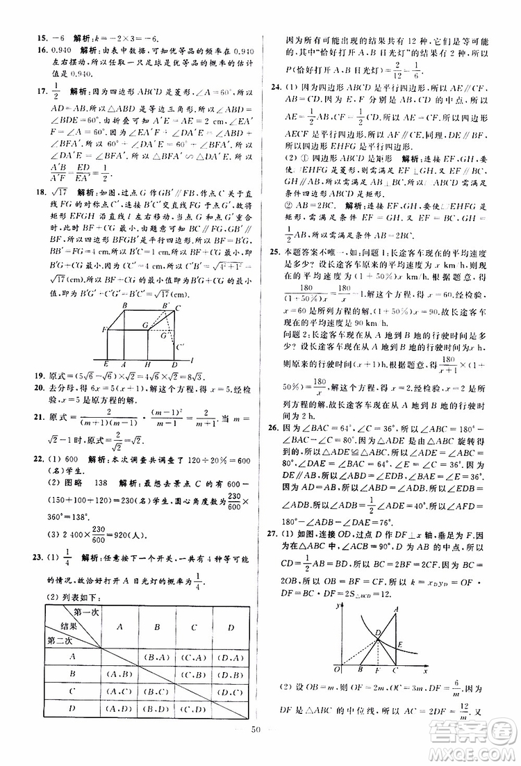 新課標(biāo)江蘇版2019亮點(diǎn)給力大試卷數(shù)學(xué)八年級(jí)下冊(cè)參考答案