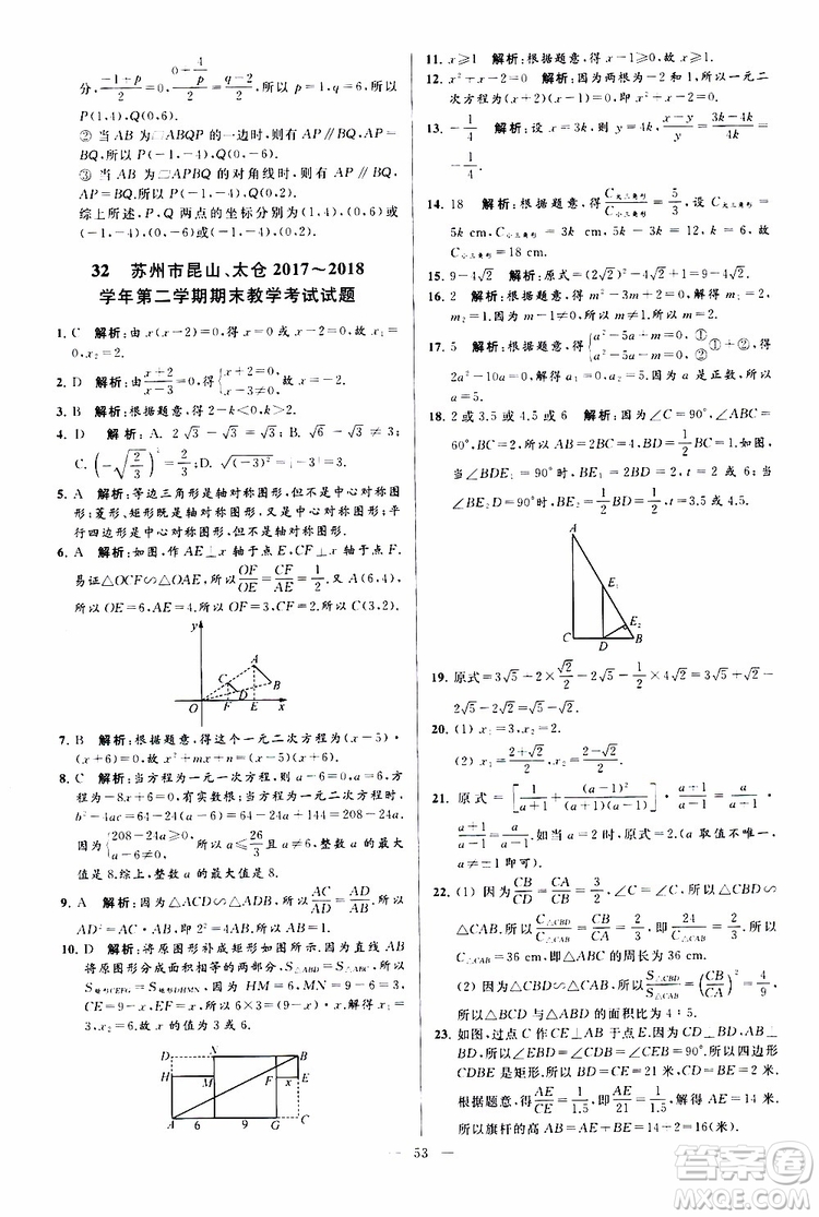 新課標(biāo)江蘇版2019亮點(diǎn)給力大試卷數(shù)學(xué)八年級(jí)下冊(cè)參考答案