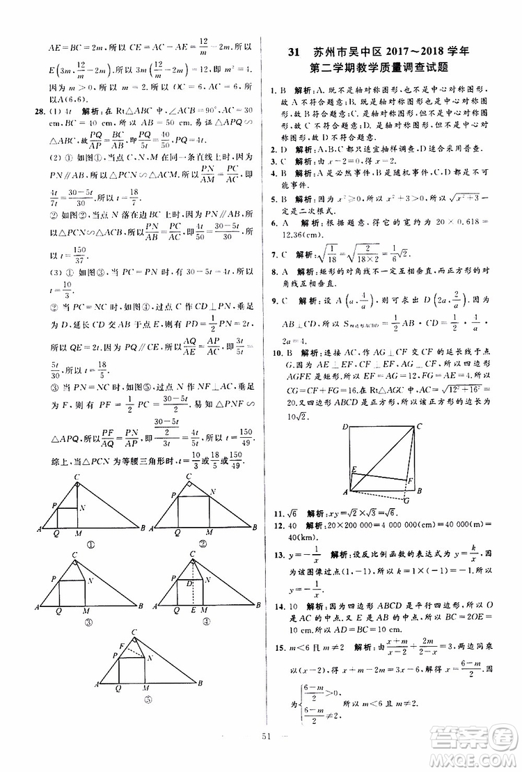 新課標(biāo)江蘇版2019亮點(diǎn)給力大試卷數(shù)學(xué)八年級(jí)下冊(cè)參考答案