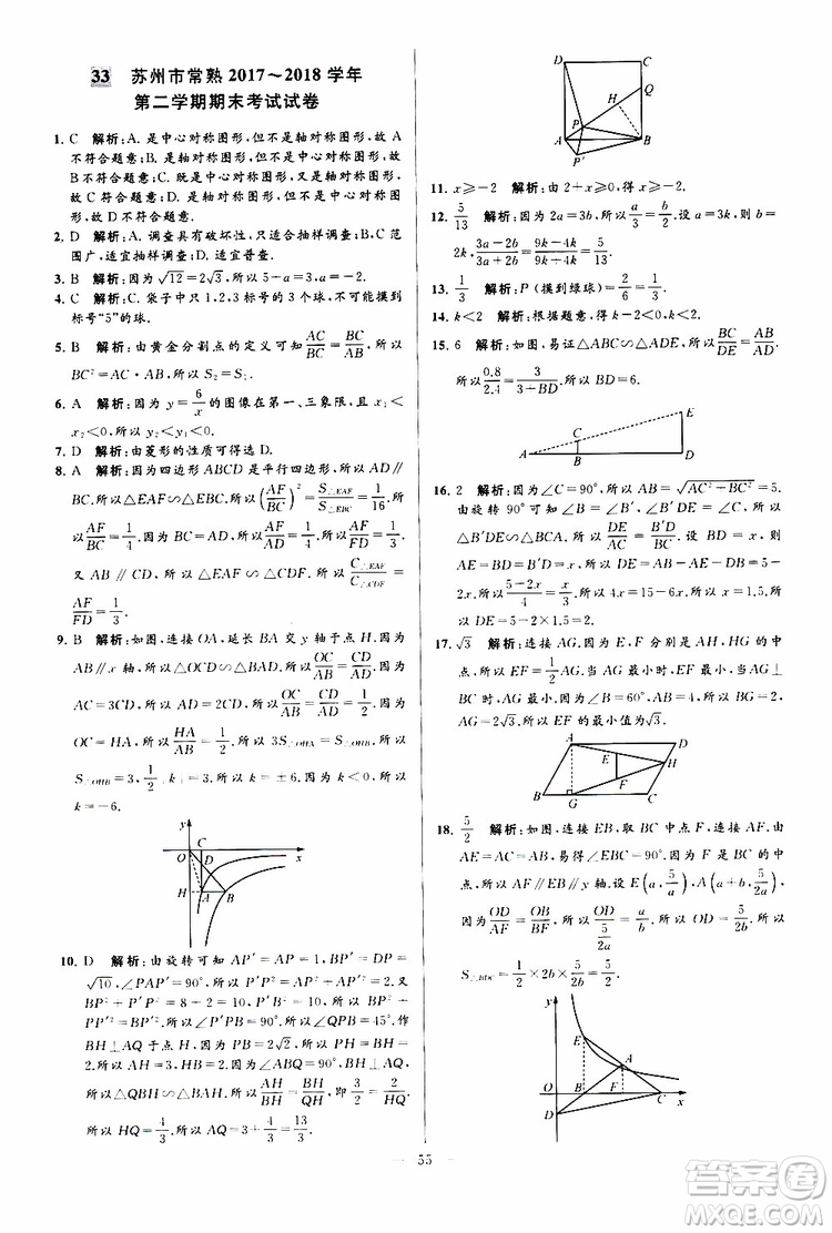 新課標(biāo)江蘇版2019亮點(diǎn)給力大試卷數(shù)學(xué)八年級(jí)下冊(cè)參考答案