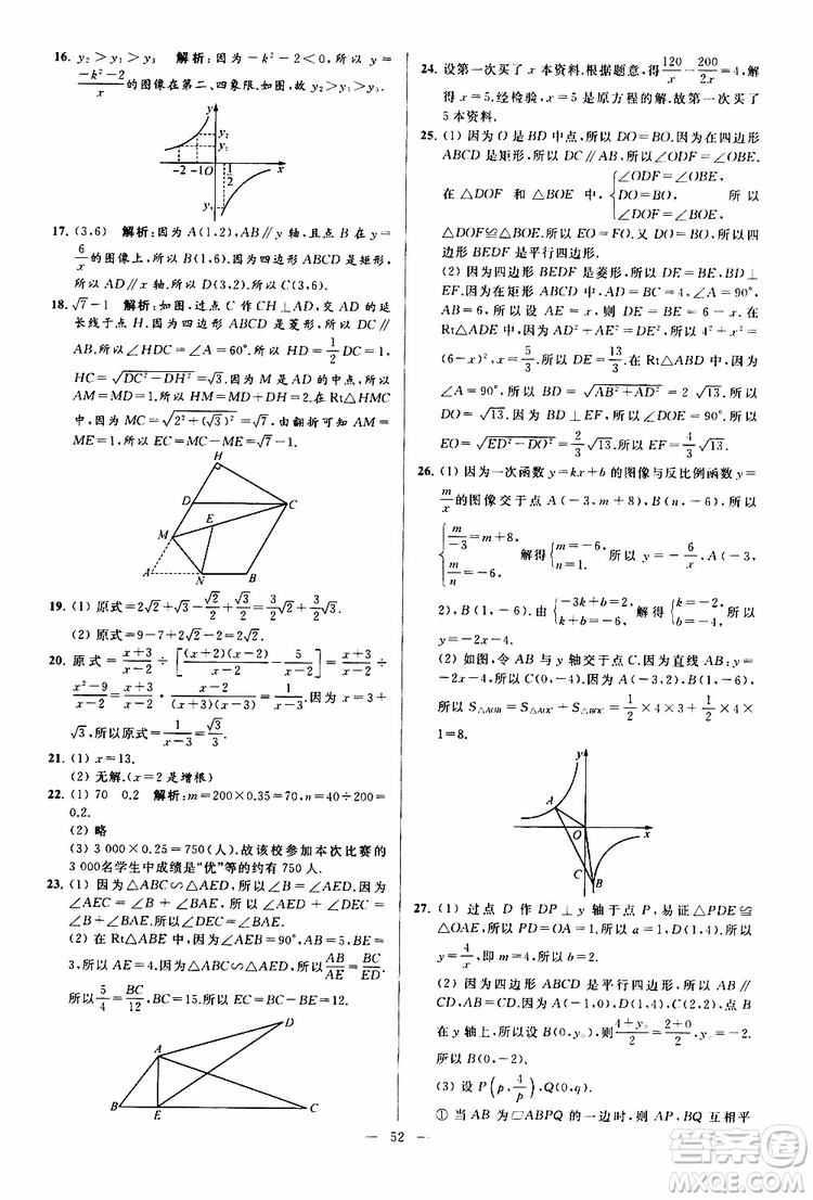 新課標(biāo)江蘇版2019亮點(diǎn)給力大試卷數(shù)學(xué)八年級(jí)下冊(cè)參考答案