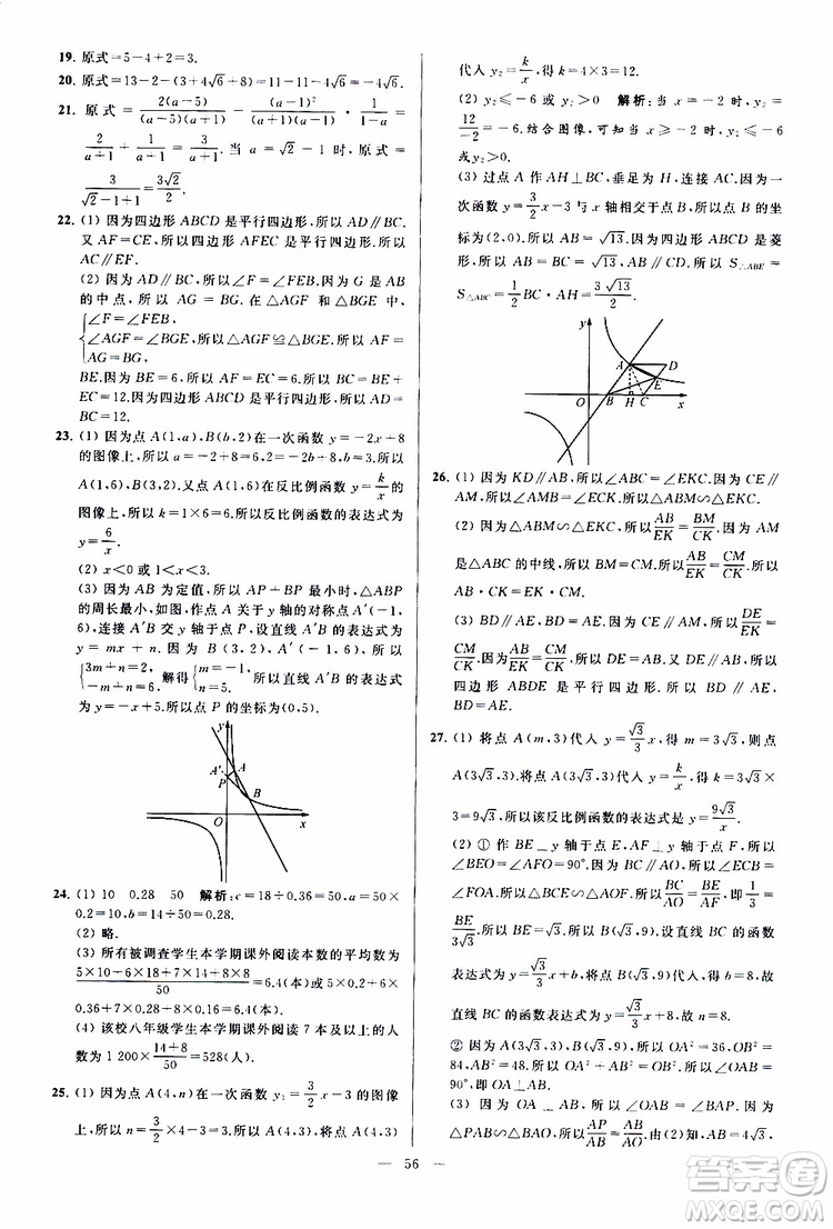 新課標(biāo)江蘇版2019亮點(diǎn)給力大試卷數(shù)學(xué)八年級(jí)下冊(cè)參考答案