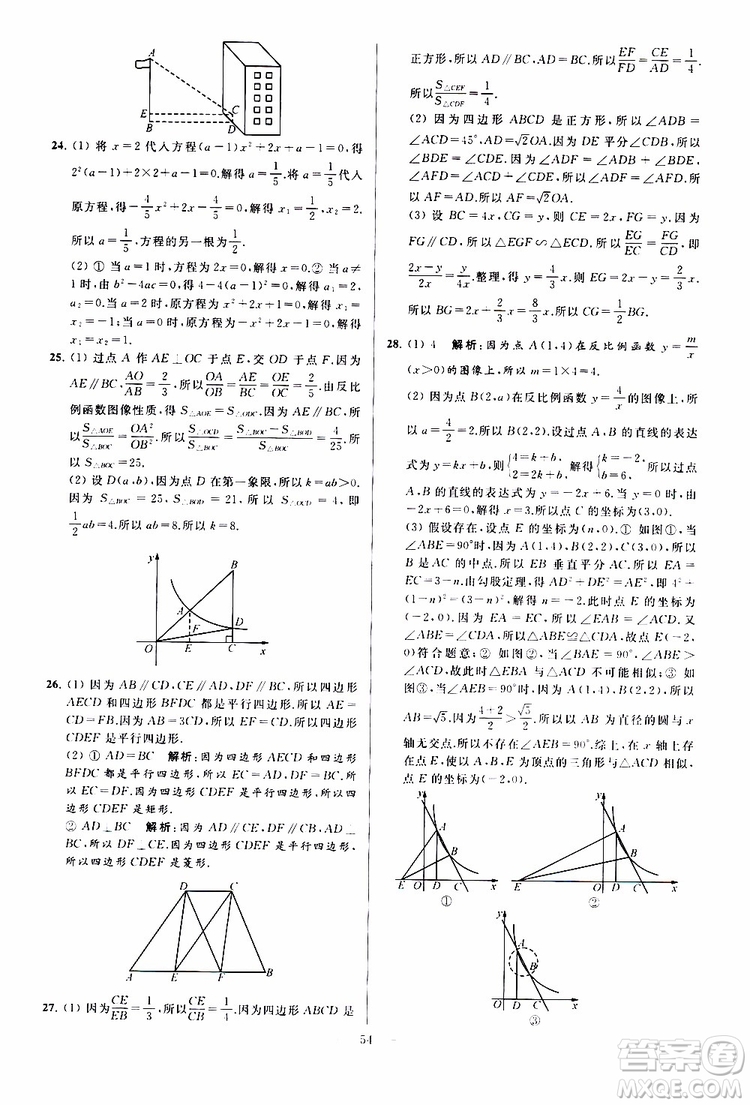新課標(biāo)江蘇版2019亮點(diǎn)給力大試卷數(shù)學(xué)八年級(jí)下冊(cè)參考答案