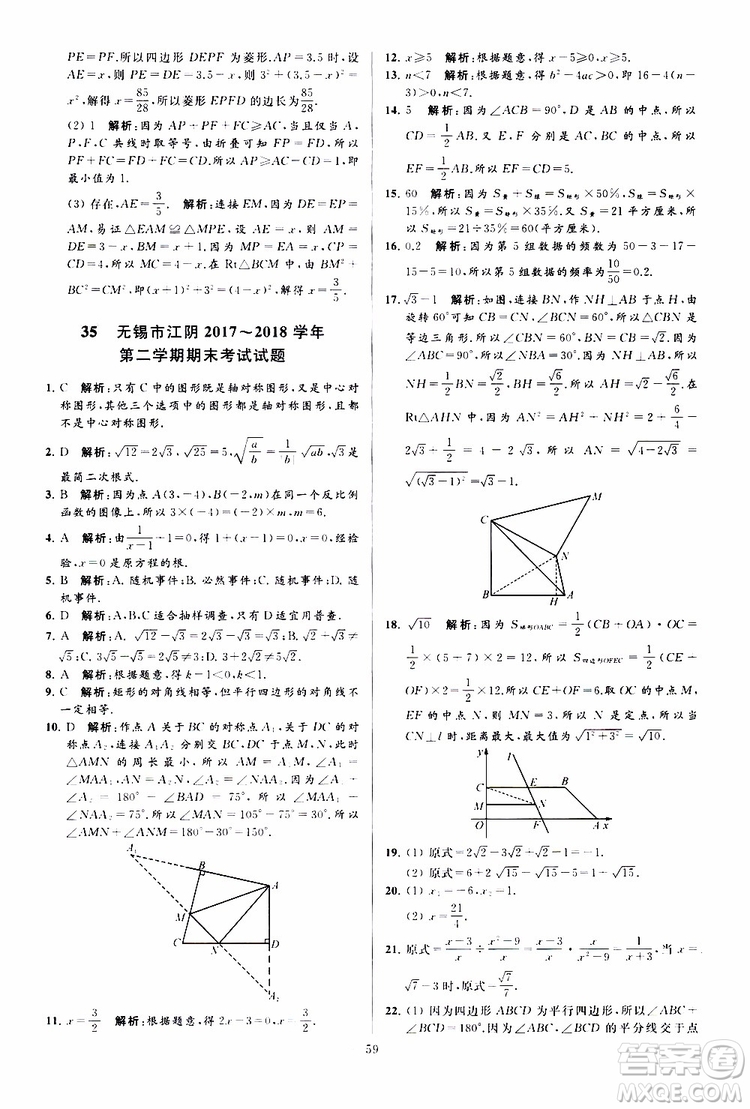 新課標(biāo)江蘇版2019亮點(diǎn)給力大試卷數(shù)學(xué)八年級(jí)下冊(cè)參考答案