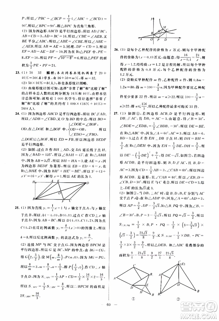 新課標(biāo)江蘇版2019亮點(diǎn)給力大試卷數(shù)學(xué)八年級(jí)下冊(cè)參考答案