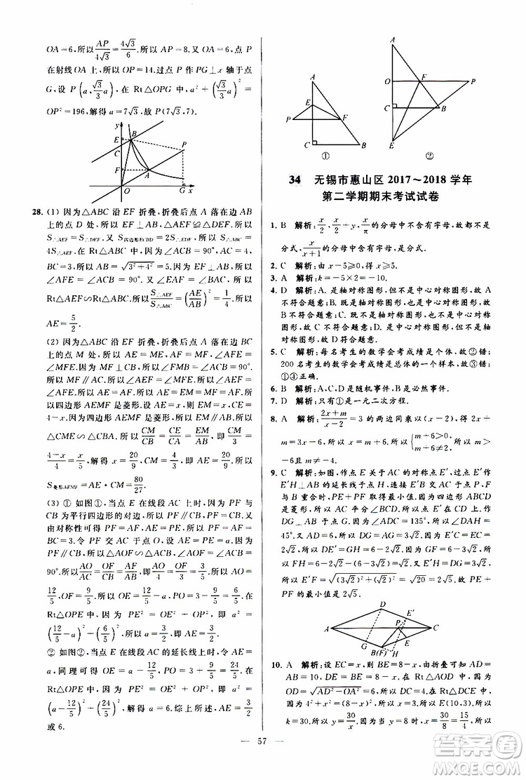 新課標(biāo)江蘇版2019亮點(diǎn)給力大試卷數(shù)學(xué)八年級(jí)下冊(cè)參考答案
