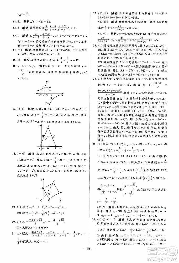 新課標(biāo)江蘇版2019亮點(diǎn)給力大試卷數(shù)學(xué)八年級(jí)下冊(cè)參考答案