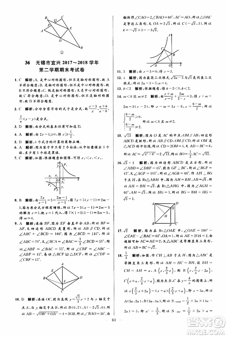新課標(biāo)江蘇版2019亮點(diǎn)給力大試卷數(shù)學(xué)八年級(jí)下冊(cè)參考答案