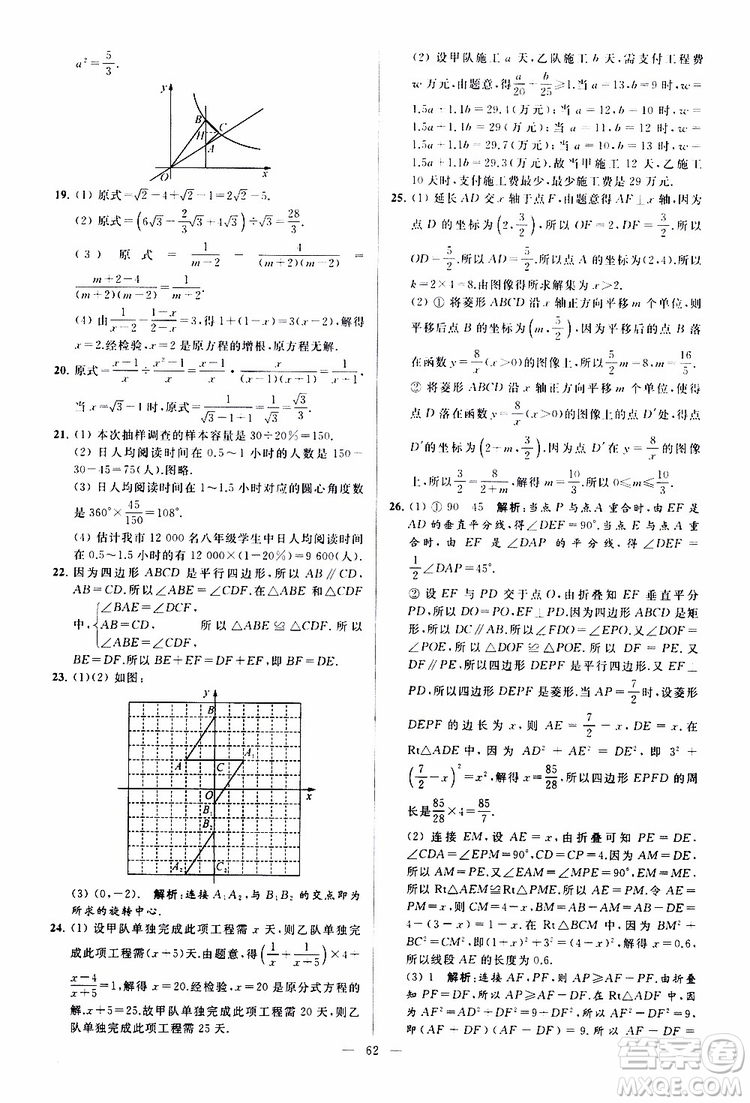 新課標(biāo)江蘇版2019亮點(diǎn)給力大試卷數(shù)學(xué)八年級(jí)下冊(cè)參考答案