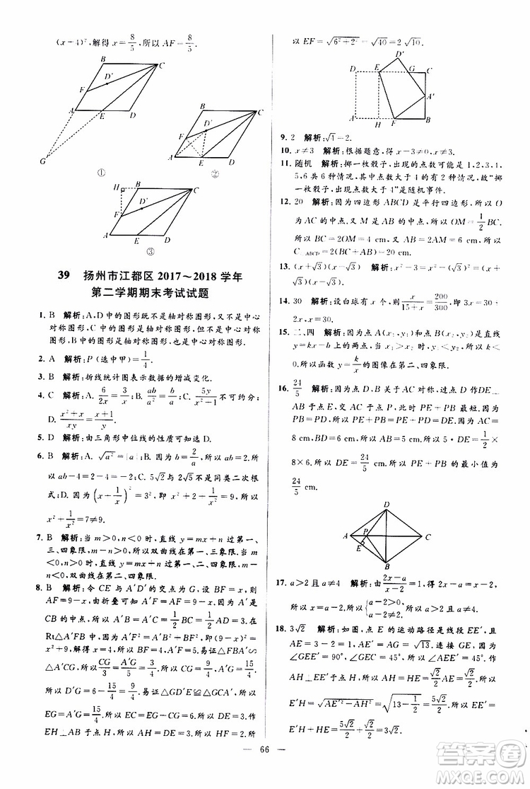 新課標(biāo)江蘇版2019亮點(diǎn)給力大試卷數(shù)學(xué)八年級(jí)下冊(cè)參考答案