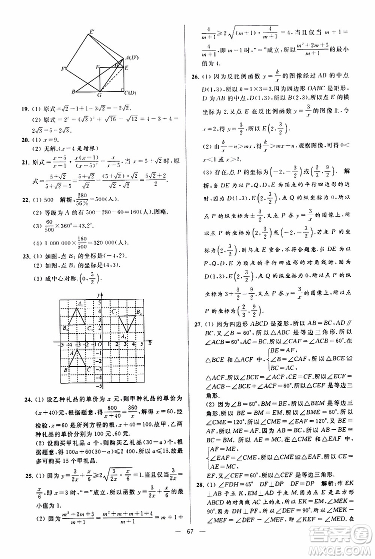 新課標(biāo)江蘇版2019亮點(diǎn)給力大試卷數(shù)學(xué)八年級(jí)下冊(cè)參考答案