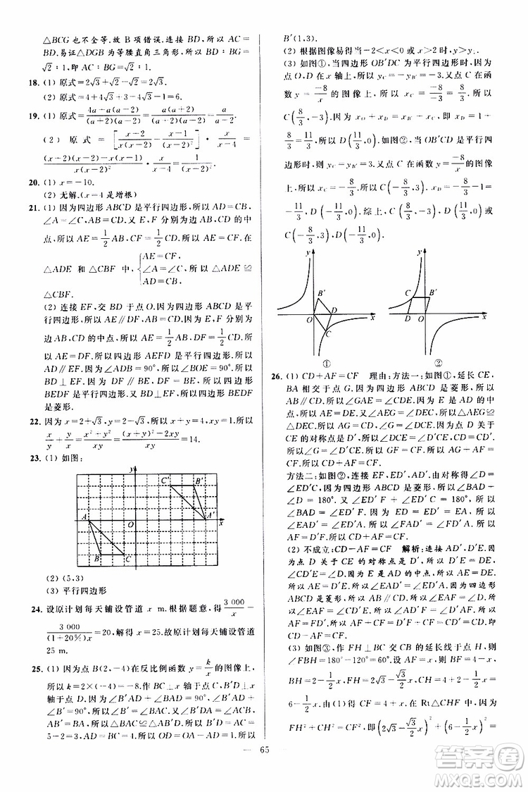 新課標(biāo)江蘇版2019亮點(diǎn)給力大試卷數(shù)學(xué)八年級(jí)下冊(cè)參考答案