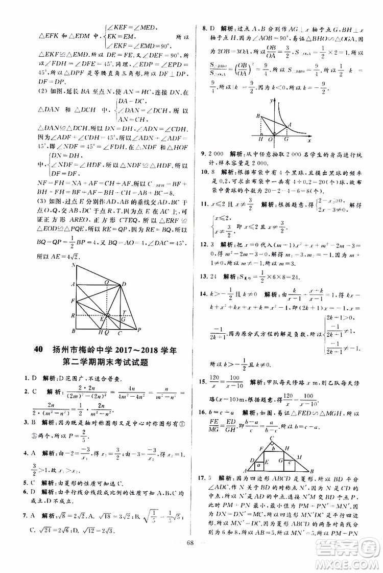 新課標(biāo)江蘇版2019亮點(diǎn)給力大試卷數(shù)學(xué)八年級(jí)下冊(cè)參考答案