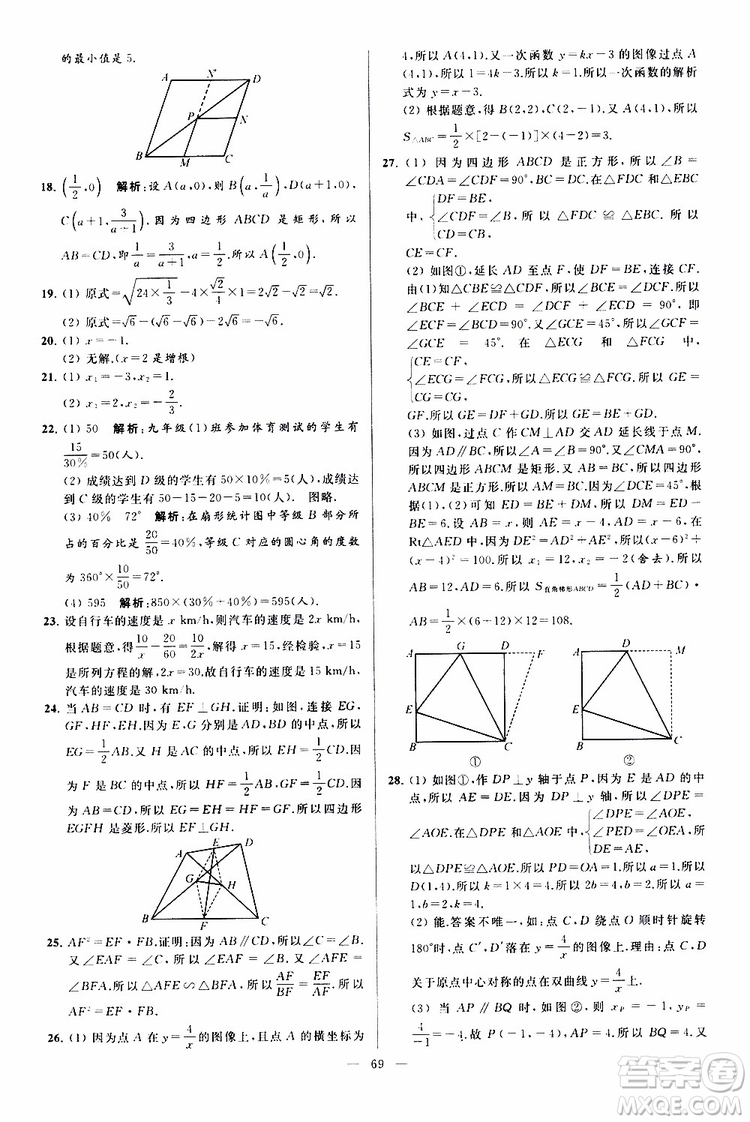 新課標(biāo)江蘇版2019亮點(diǎn)給力大試卷數(shù)學(xué)八年級(jí)下冊(cè)參考答案