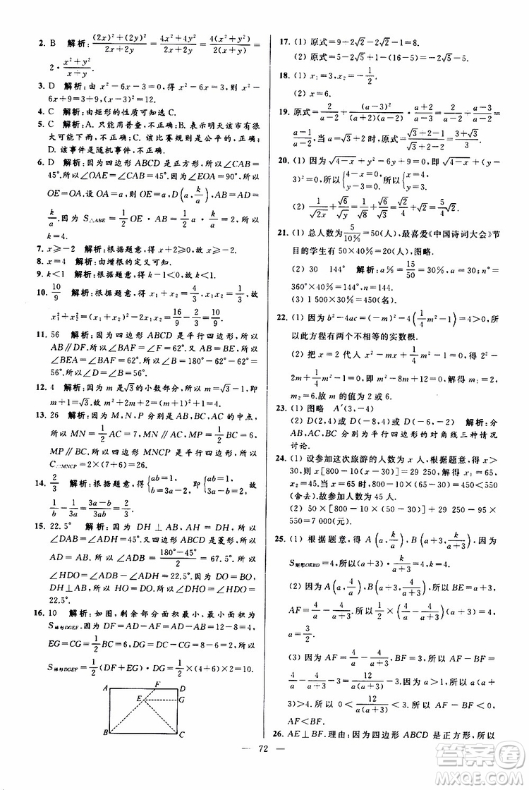 新課標(biāo)江蘇版2019亮點(diǎn)給力大試卷數(shù)學(xué)八年級(jí)下冊(cè)參考答案