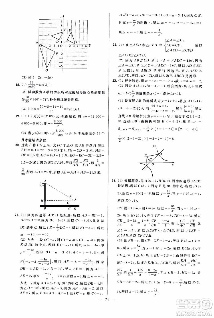 新課標(biāo)江蘇版2019亮點(diǎn)給力大試卷數(shù)學(xué)八年級(jí)下冊(cè)參考答案
