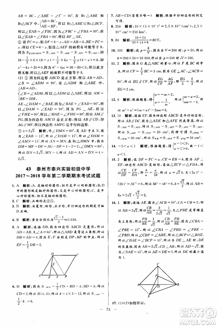新課標(biāo)江蘇版2019亮點(diǎn)給力大試卷數(shù)學(xué)八年級(jí)下冊(cè)參考答案