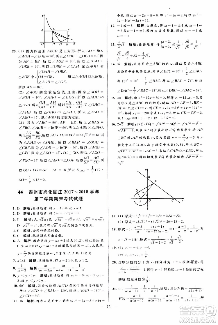 新課標(biāo)江蘇版2019亮點(diǎn)給力大試卷數(shù)學(xué)八年級(jí)下冊(cè)參考答案