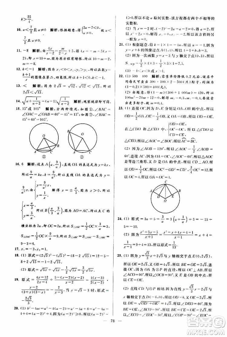 新課標(biāo)江蘇版2019亮點(diǎn)給力大試卷數(shù)學(xué)八年級(jí)下冊(cè)參考答案