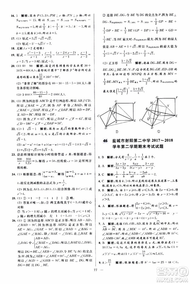 新課標(biāo)江蘇版2019亮點(diǎn)給力大試卷數(shù)學(xué)八年級(jí)下冊(cè)參考答案