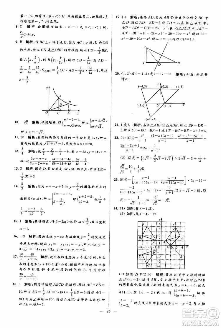 新課標(biāo)江蘇版2019亮點(diǎn)給力大試卷數(shù)學(xué)八年級(jí)下冊(cè)參考答案