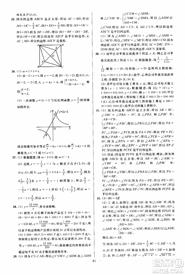 新課標(biāo)江蘇版2019亮點(diǎn)給力大試卷數(shù)學(xué)八年級(jí)下冊(cè)參考答案