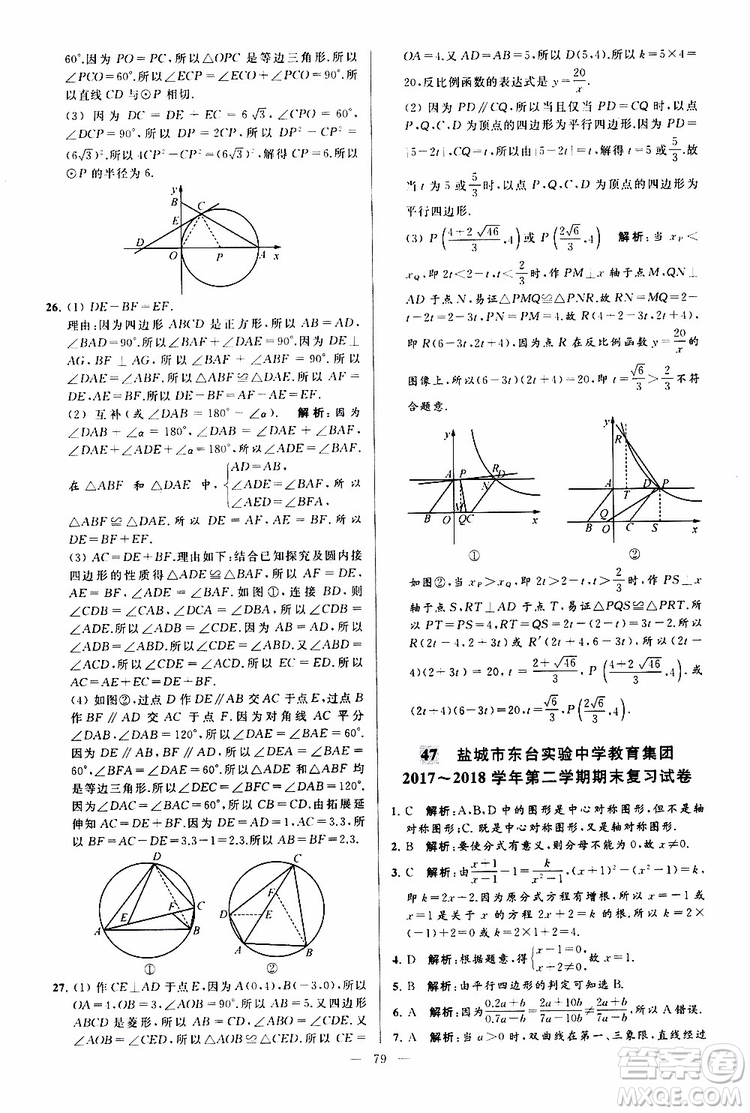 新課標(biāo)江蘇版2019亮點(diǎn)給力大試卷數(shù)學(xué)八年級(jí)下冊(cè)參考答案