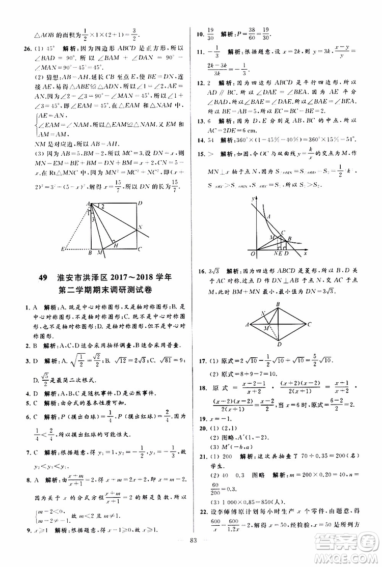 新課標(biāo)江蘇版2019亮點(diǎn)給力大試卷數(shù)學(xué)八年級(jí)下冊(cè)參考答案