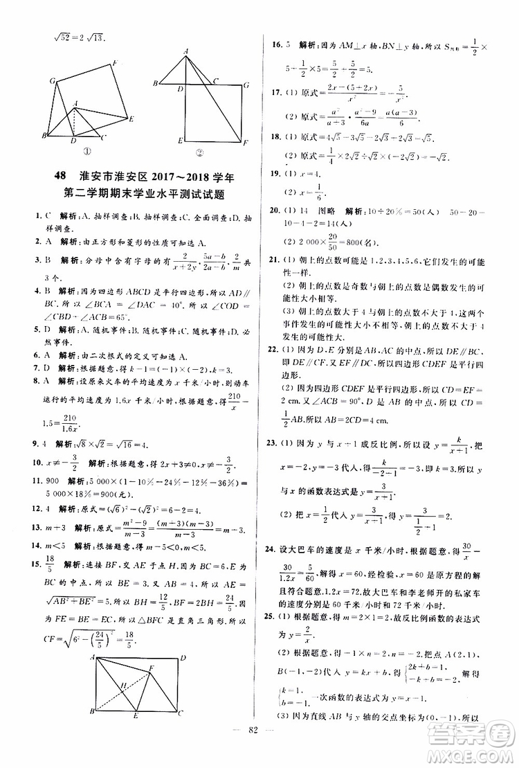 新課標(biāo)江蘇版2019亮點(diǎn)給力大試卷數(shù)學(xué)八年級(jí)下冊(cè)參考答案