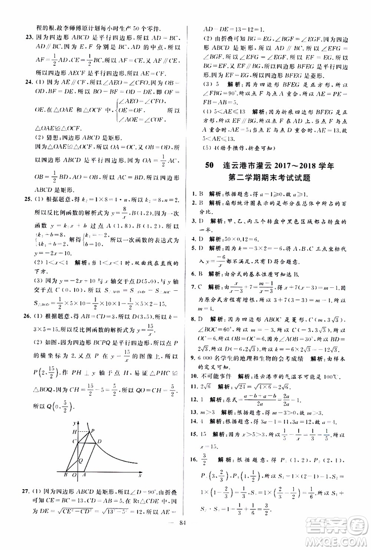 新課標(biāo)江蘇版2019亮點(diǎn)給力大試卷數(shù)學(xué)八年級(jí)下冊(cè)參考答案