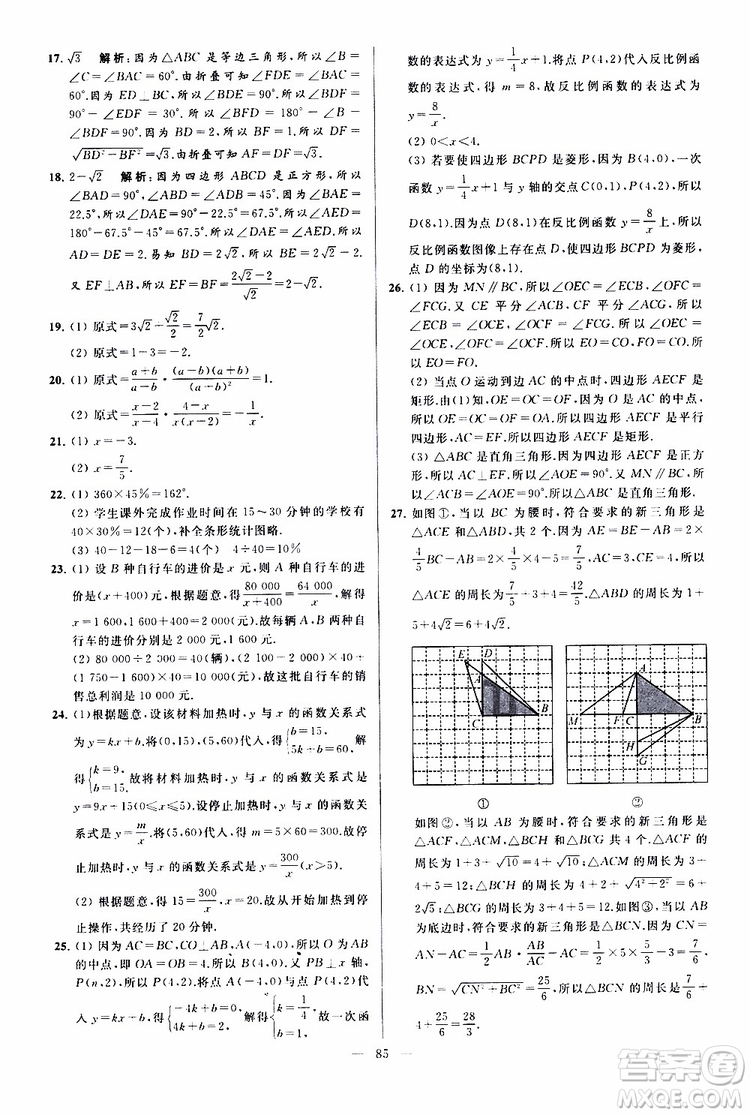 新課標(biāo)江蘇版2019亮點(diǎn)給力大試卷數(shù)學(xué)八年級(jí)下冊(cè)參考答案
