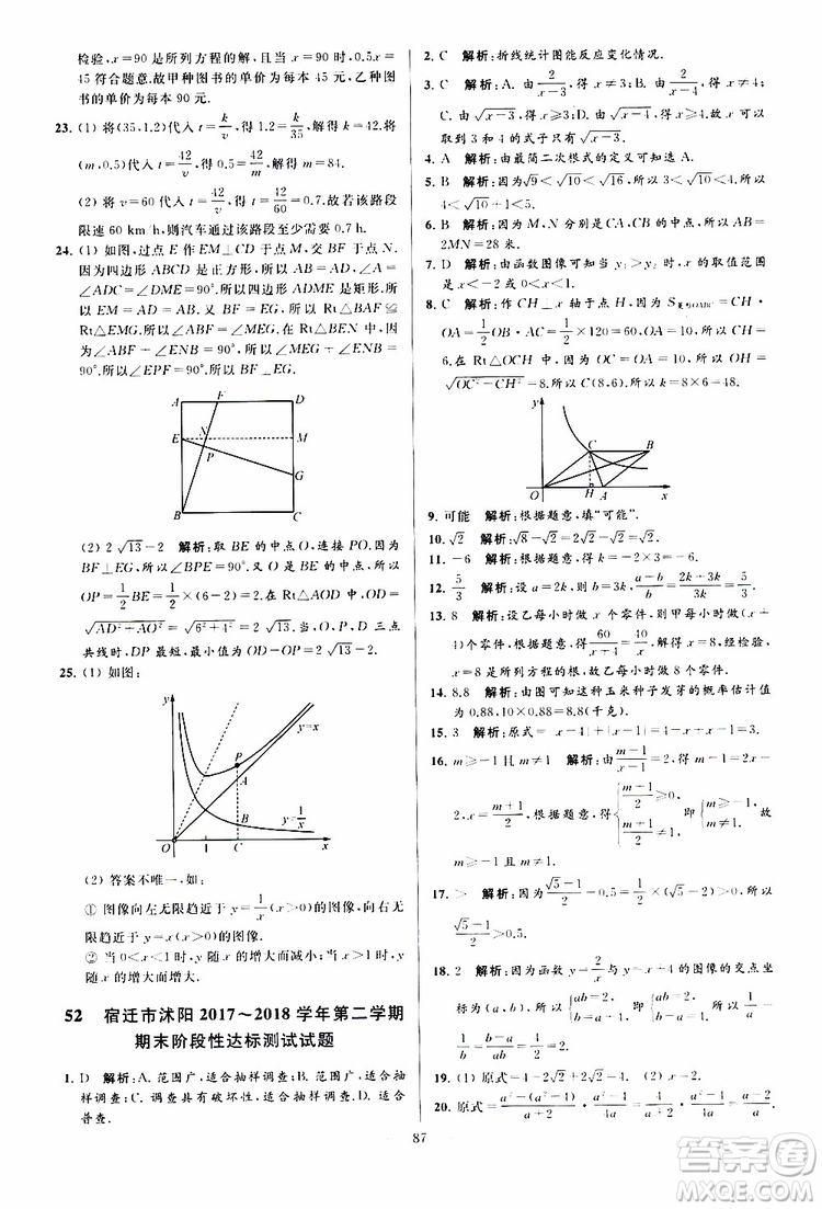 新課標(biāo)江蘇版2019亮點(diǎn)給力大試卷數(shù)學(xué)八年級(jí)下冊(cè)參考答案