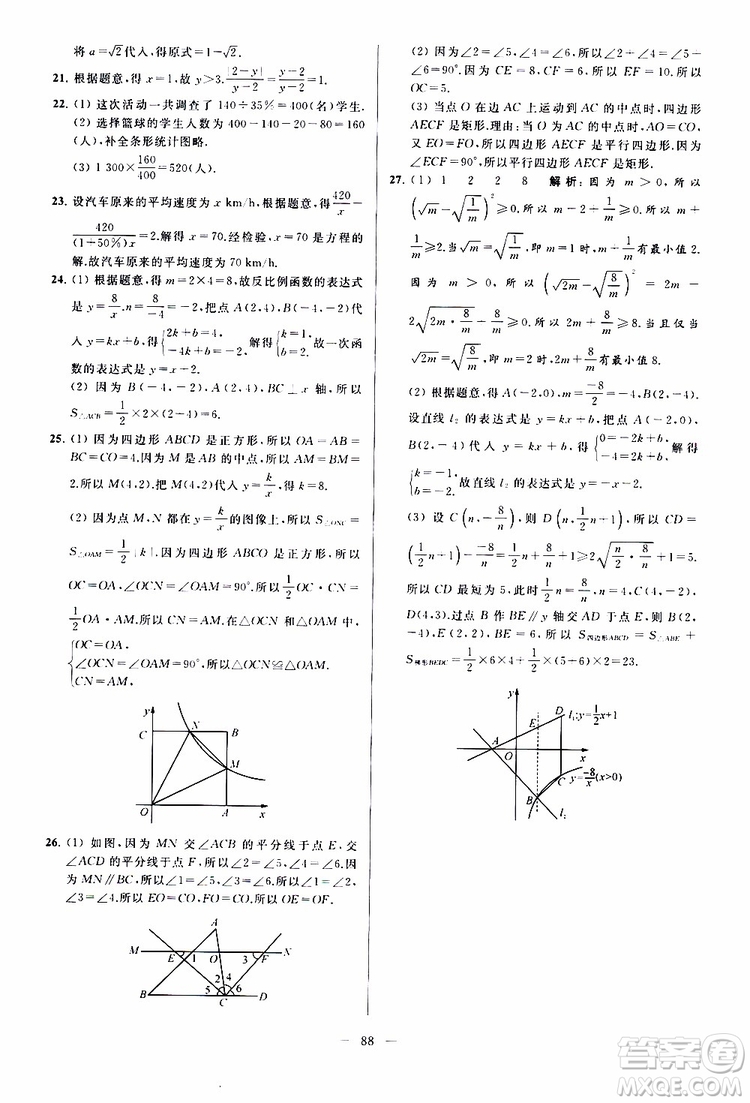 新課標(biāo)江蘇版2019亮點(diǎn)給力大試卷數(shù)學(xué)八年級(jí)下冊(cè)參考答案