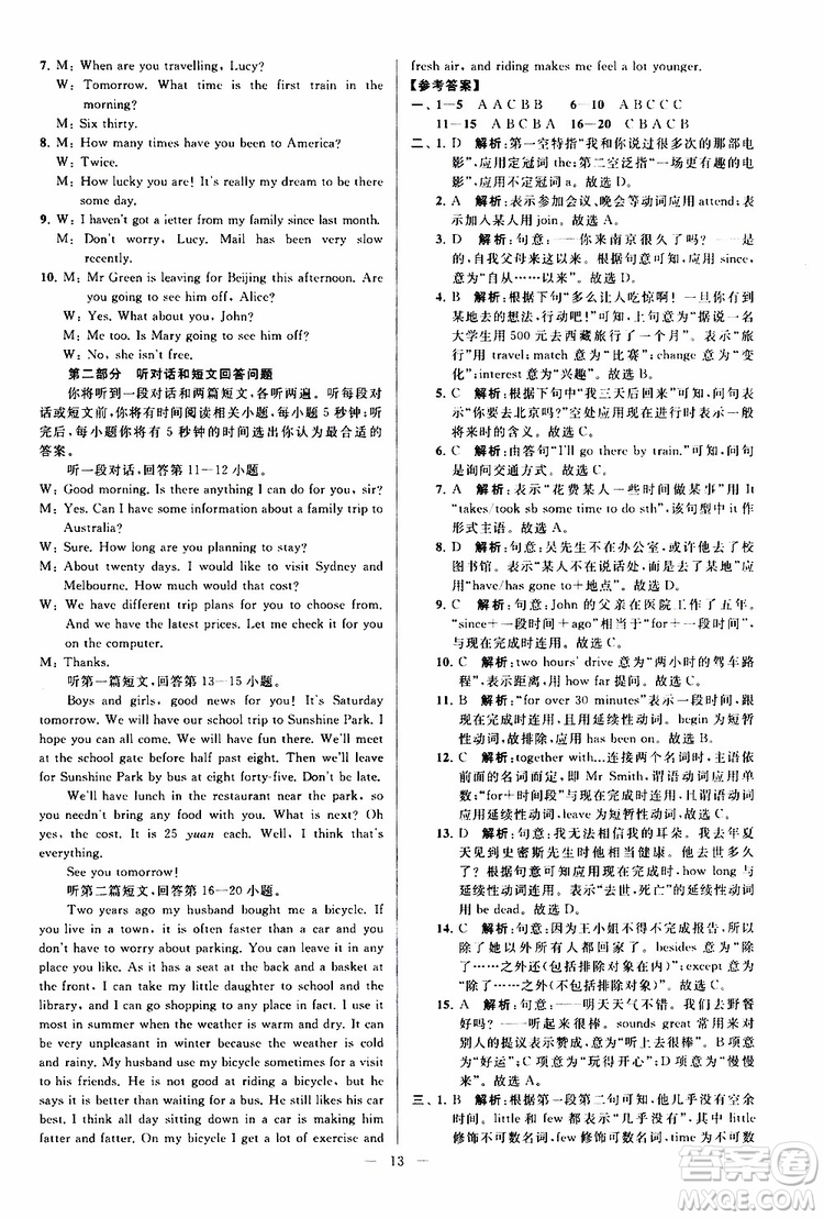 2019版亮點給力大試卷初中英語八年級下冊新課標(biāo)江蘇版譯林版參考答案