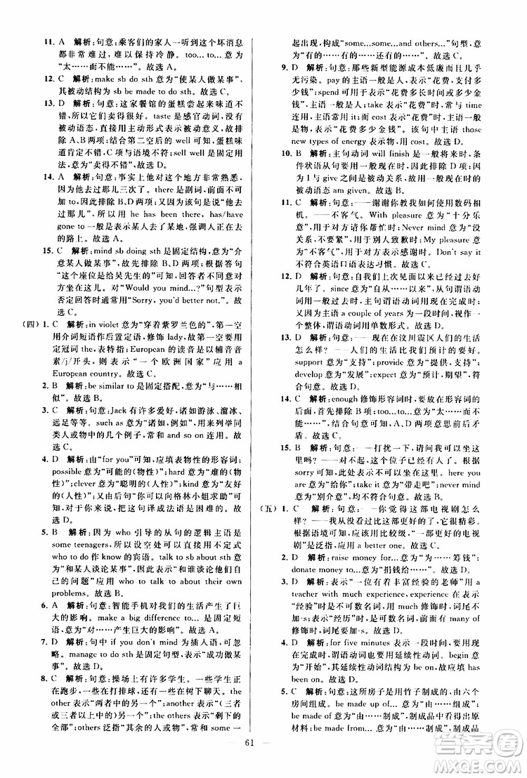 2019版亮點給力大試卷初中英語八年級下冊新課標(biāo)江蘇版譯林版參考答案