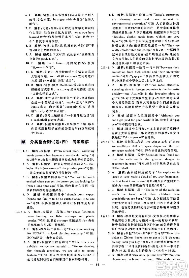 2019版亮點給力大試卷初中英語八年級下冊新課標(biāo)江蘇版譯林版參考答案