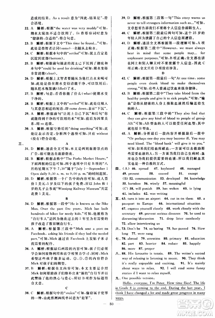 2019版亮點給力大試卷初中英語八年級下冊新課標(biāo)江蘇版譯林版參考答案