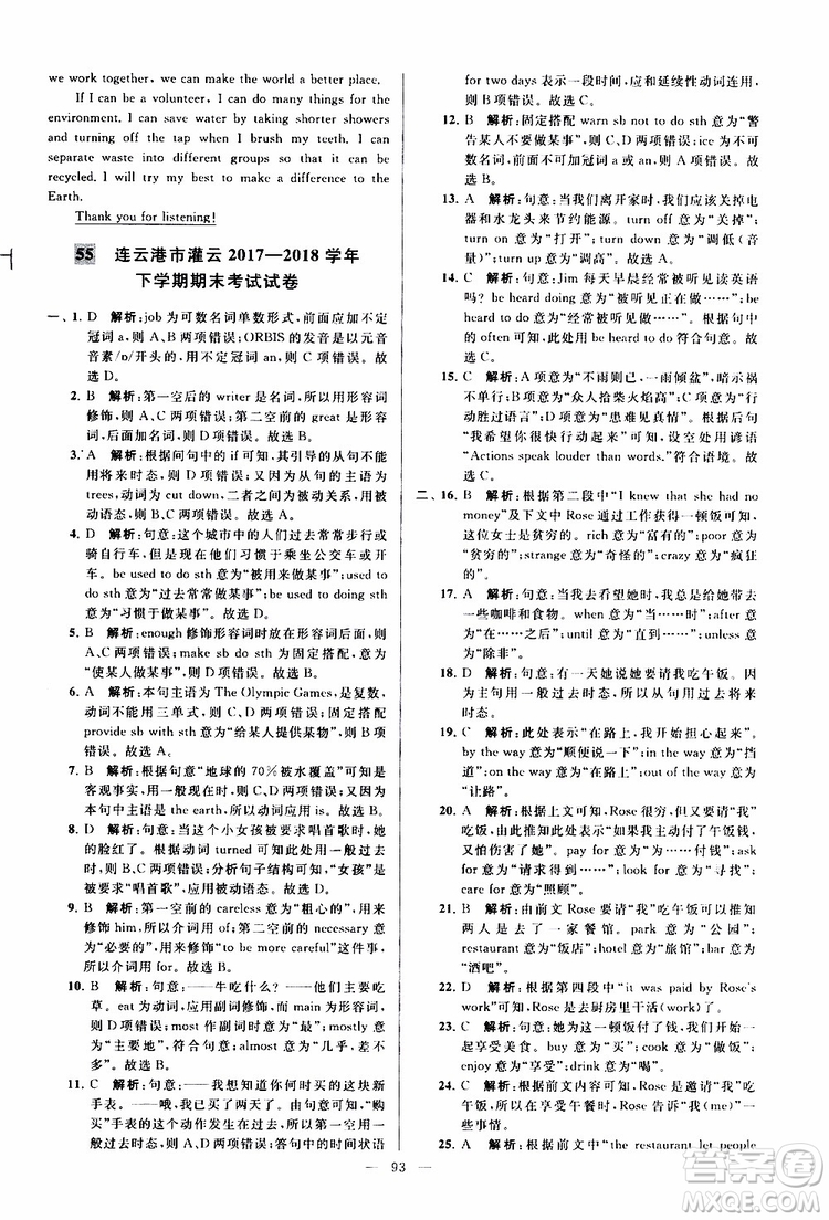 2019版亮點給力大試卷初中英語八年級下冊新課標(biāo)江蘇版譯林版參考答案