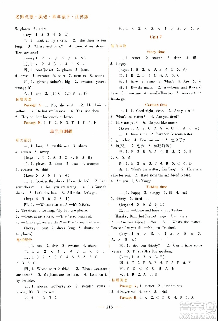 2019春名師點(diǎn)撥四年級(jí)英語(yǔ)下江蘇版參考答案