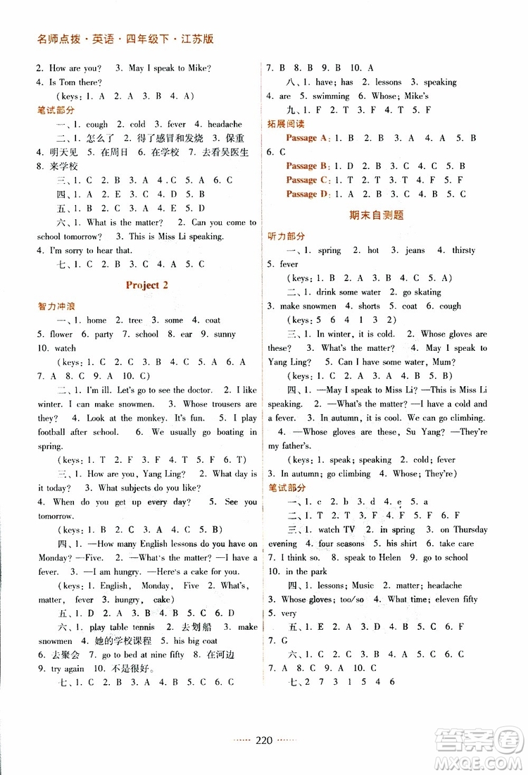 2019春名師點(diǎn)撥四年級(jí)英語(yǔ)下江蘇版參考答案