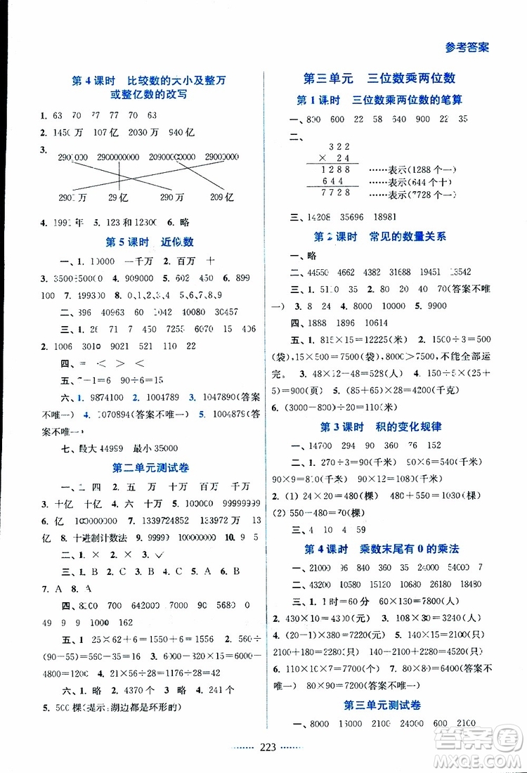 2019版四年級下冊名師點撥課課通教材全解析數學江蘇版參考答案