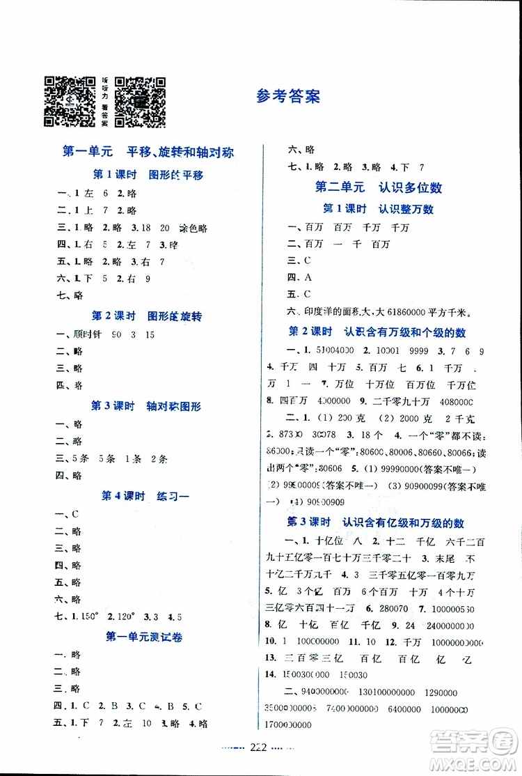 2019版四年級下冊名師點撥課課通教材全解析數學江蘇版參考答案
